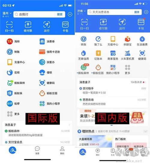 Alipay支付寶國際版