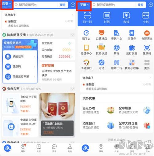Alipay支付寶國際版