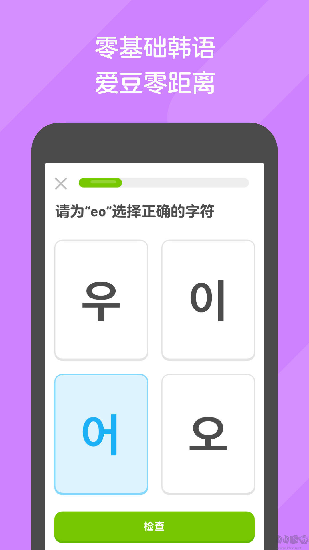 多鄰國app解鎖免費版