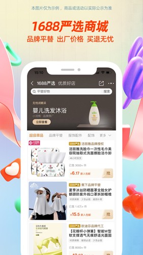 阿里巴巴(便捷購物)手機(jī)版app安卓新版本