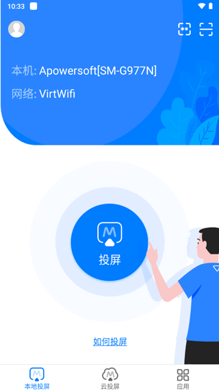 傲軟投屏破解版