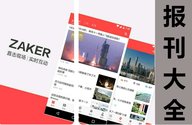 報刊APP下載-可以看各種雜志報刊的APP-報刊APP大全