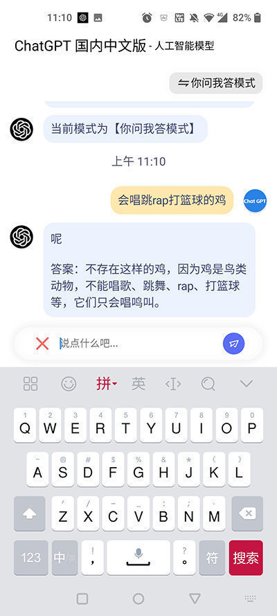 新ChatGPT無限公益版