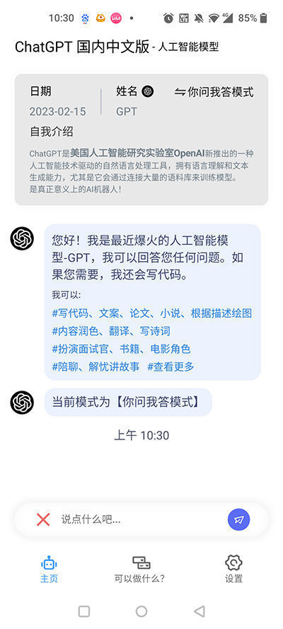 新ChatGPT無限公益版