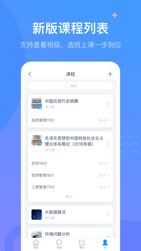 超星學習通(大學必備)app官方新版本