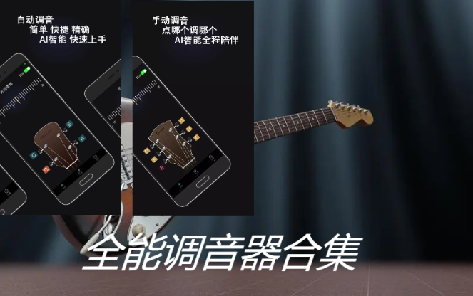 全能調(diào)音器下載-全能調(diào)音器安卓版/破解版/最新版-全能調(diào)音器合集