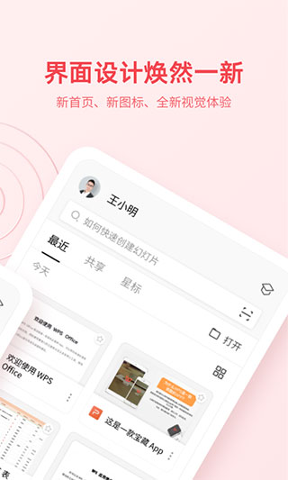 WPS Office解鎖高級版