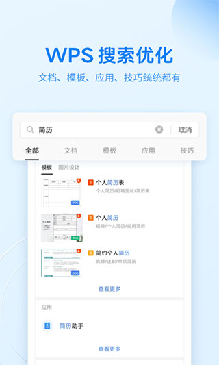 WPS Office解鎖高級版
