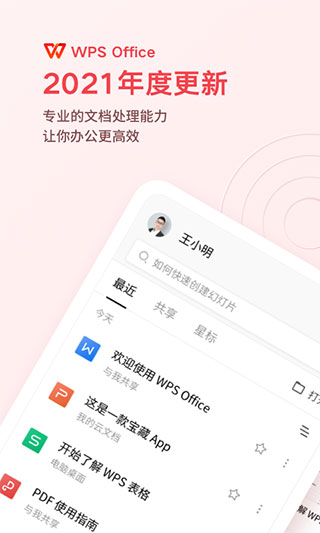 WPS Office解鎖高級版