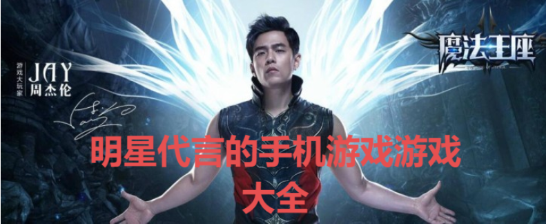 明星代言的手機游戲下載-真實明星代言的手機游戲-明星代言的手機游戲大全