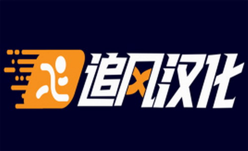 追風漢化游戲下載-好玩的追風游戲榜單-追風漢化游戲大全