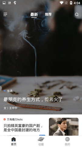 新周刊新聞app官方版