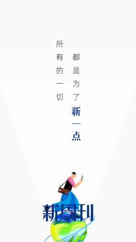 新周刊新聞app官方版