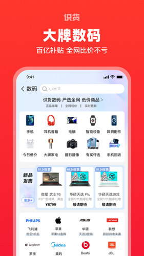 識貨(精品購物)app2023安卓最新版