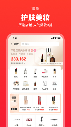 識貨(精品購物)app2023安卓最新版