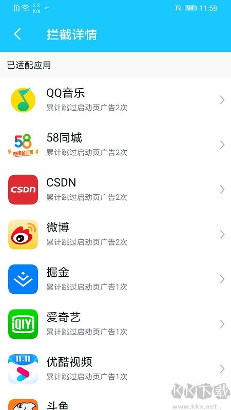 自動跳過APP-自動跳過開屏廣告