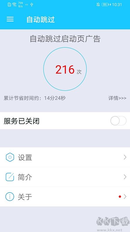 自動跳過APP-自動跳過開屏廣告