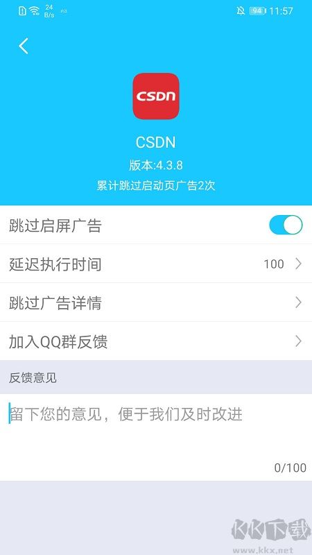 自動跳過APP-自動跳過開屏廣告