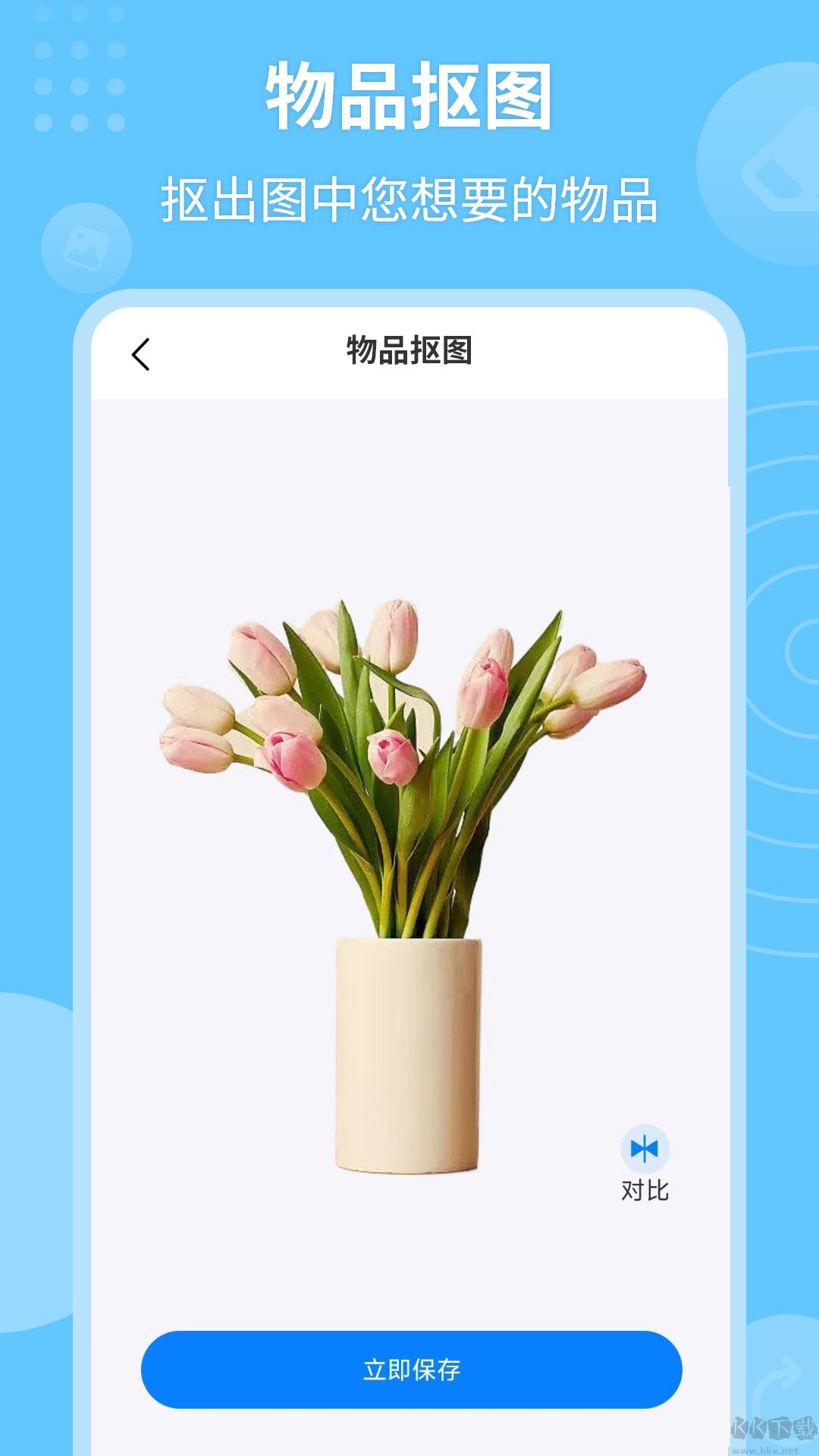 P圖摳圖秀app官方版