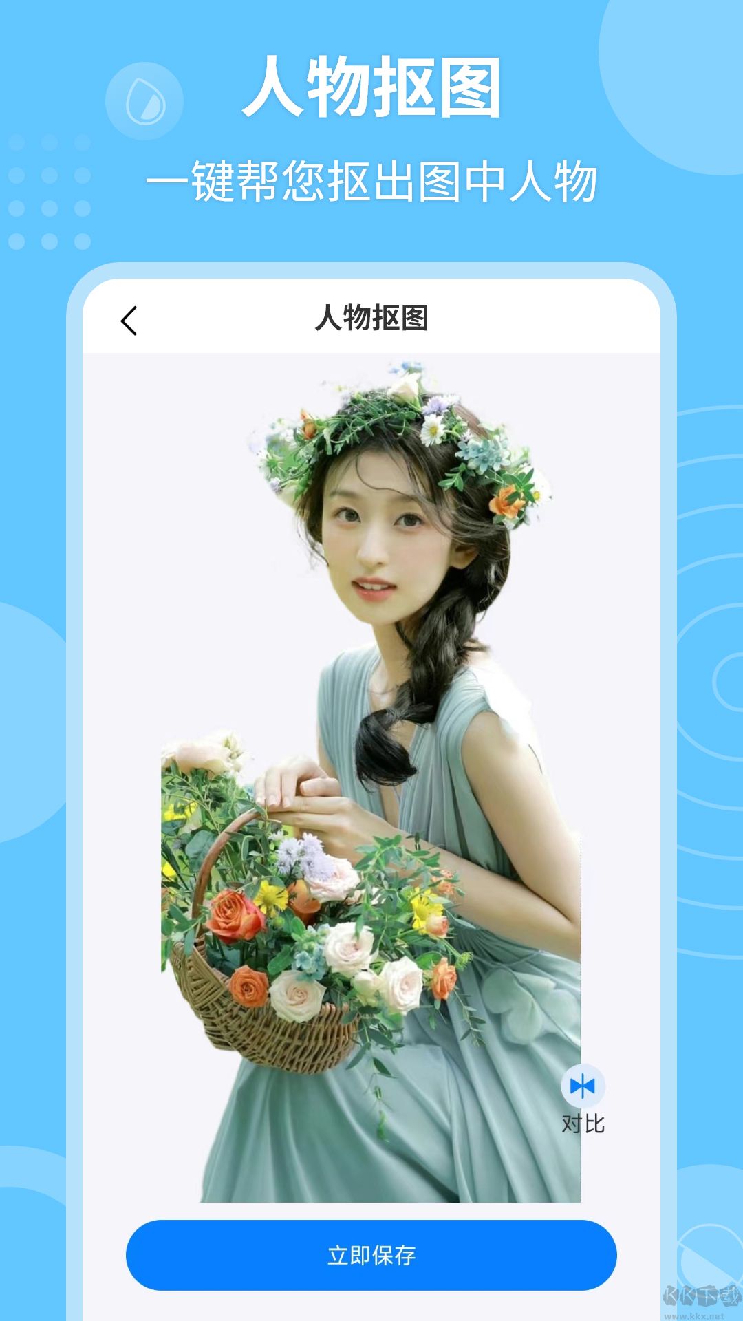 P圖摳圖秀app官方版