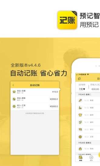預記賬本app官方最新版
