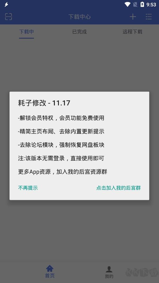 閃電下載APP直裝高級會員版