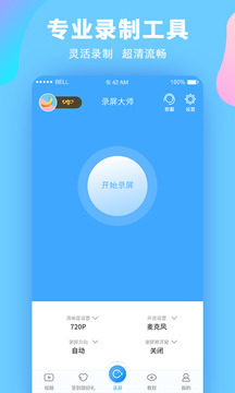 錄屏大師破解版