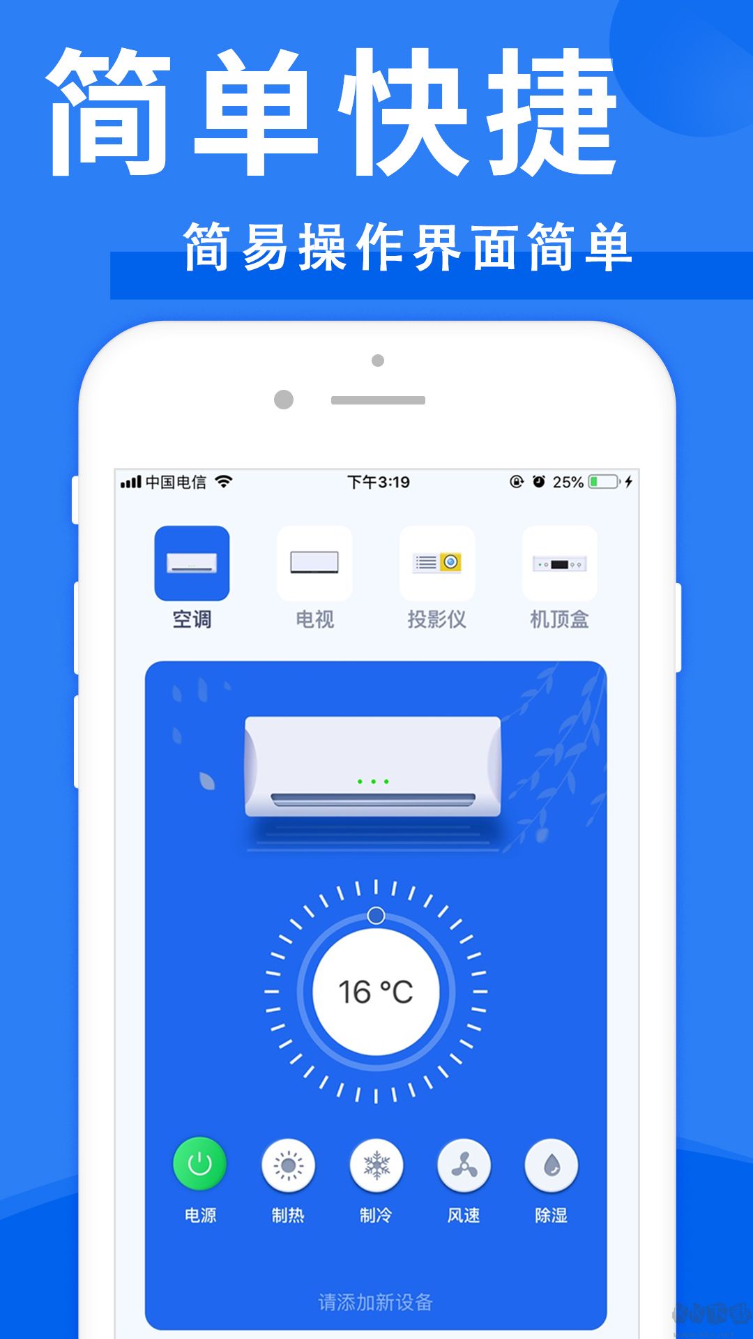 智能遙控器APP手機版