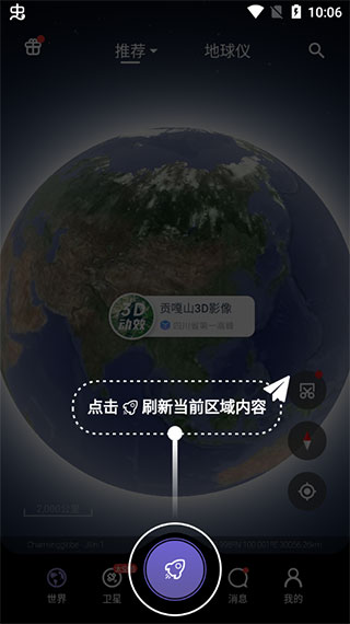 共生地球-高清3D地圖