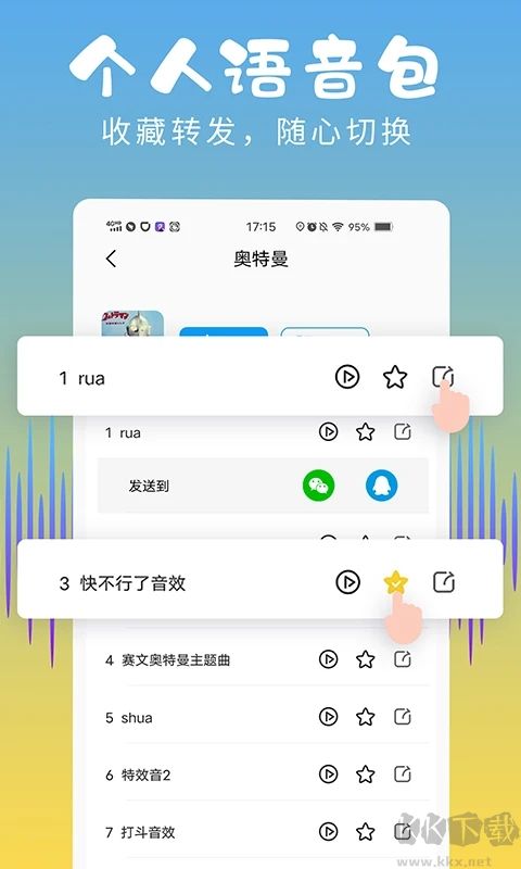 和平變聲器精靈破解版
