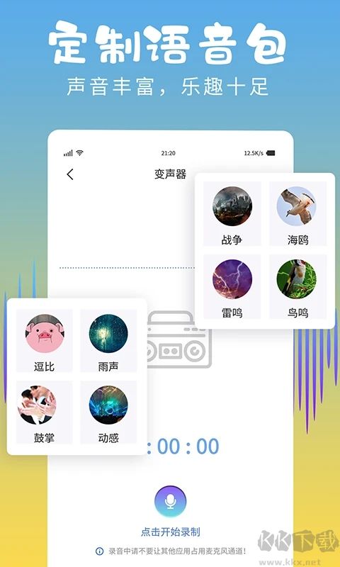 和平變聲器精靈破解版