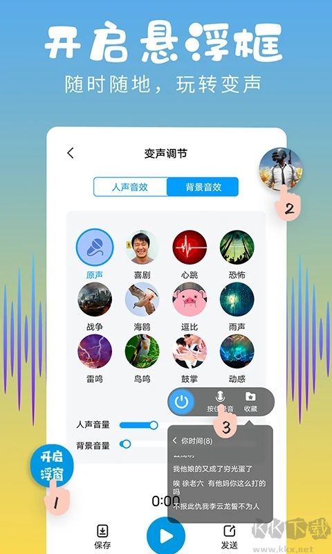和平變聲器精靈破解版