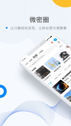 微密圈付費圈子免費版