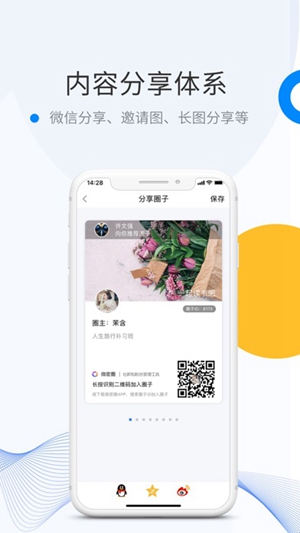 微密圈付費圈子免費版