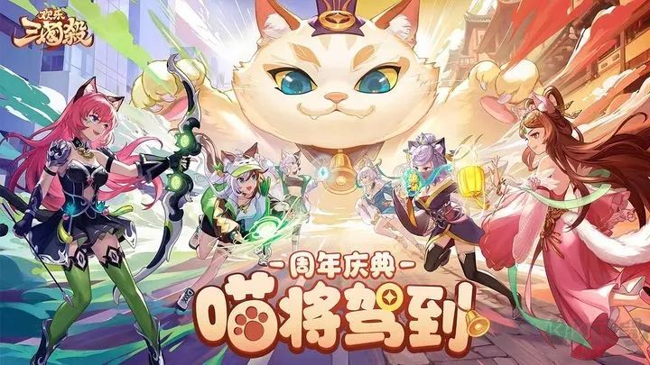 歡樂(lè)三國(guó)殺官方版(一周年)