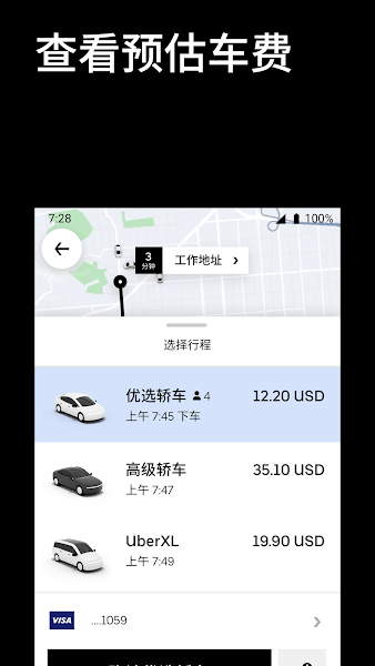 Uber(優步便捷打車)官方版下載