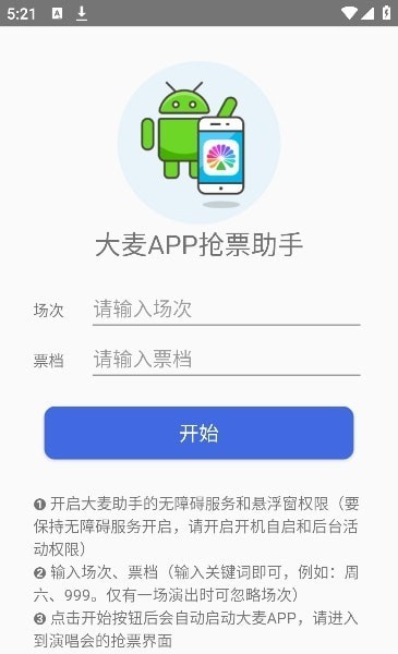 大麥搶票app官網(wǎng)版