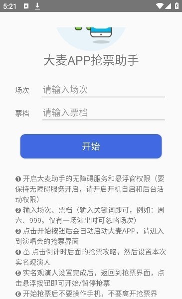 大麥搶票app官網(wǎng)版