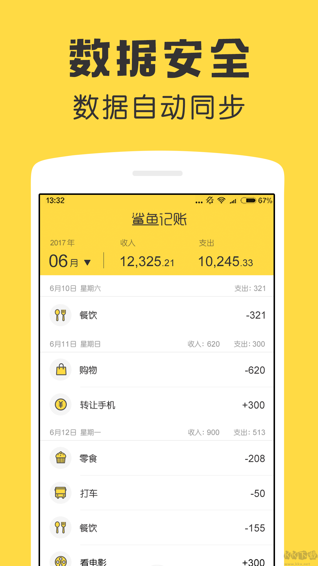 鯊魚記賬app官方版