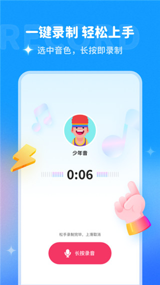 哆啦變聲器app官方新版本下載