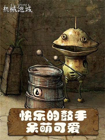 機械迷城免費版