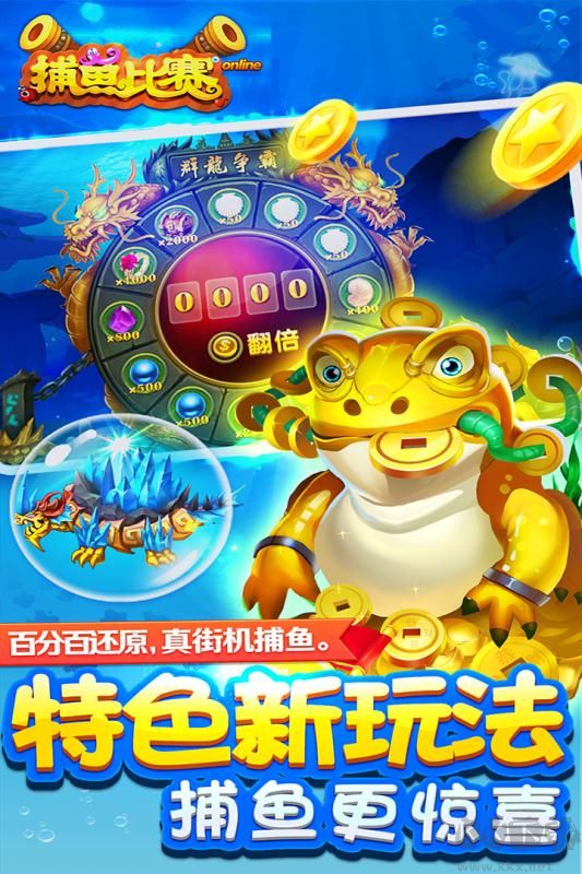 夢幻捕魚tv版