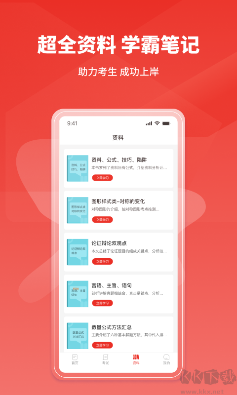 上岸公務員考試題庫app官方版