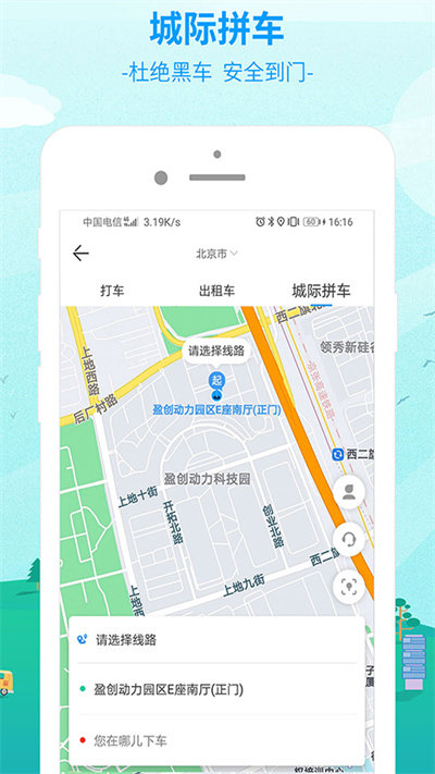 出行365app(便捷訂票)官方版