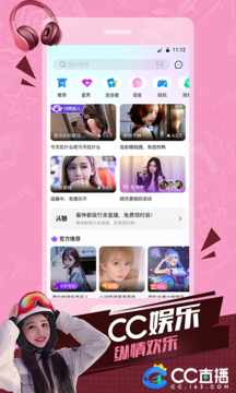 CC直播app官方版下載