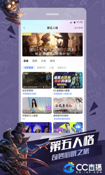 CC直播app官方版下載
