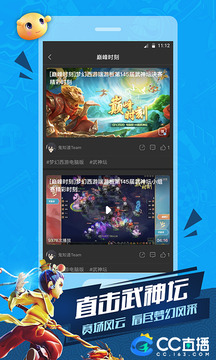 CC直播app官方版下載