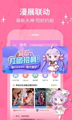 cosamao二次元社區app