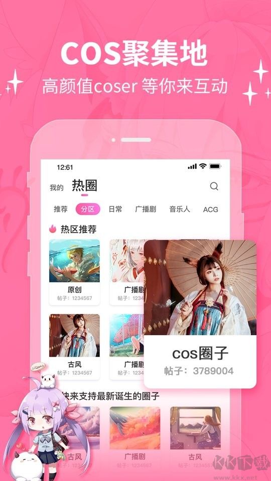 cosamao二次元社區app