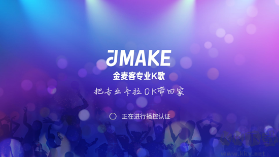 金麥客專業K歌App2023官方最新版